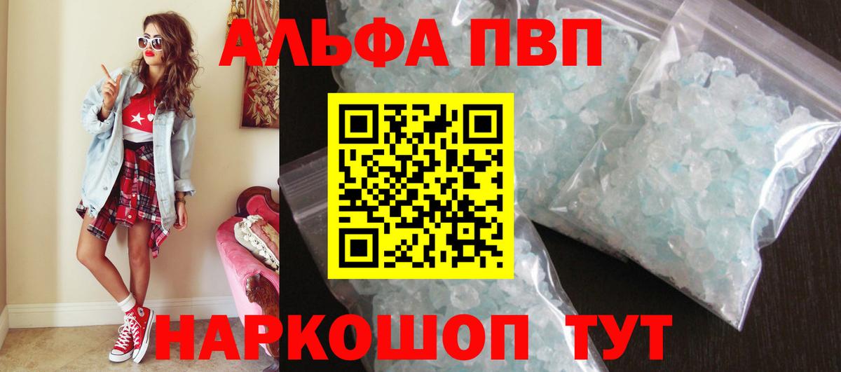 А ПВП Crystall  Alpha PVP СК  Вход с VPN  Alpha-PVP мука  Alpha PVP  Нововоронеж 