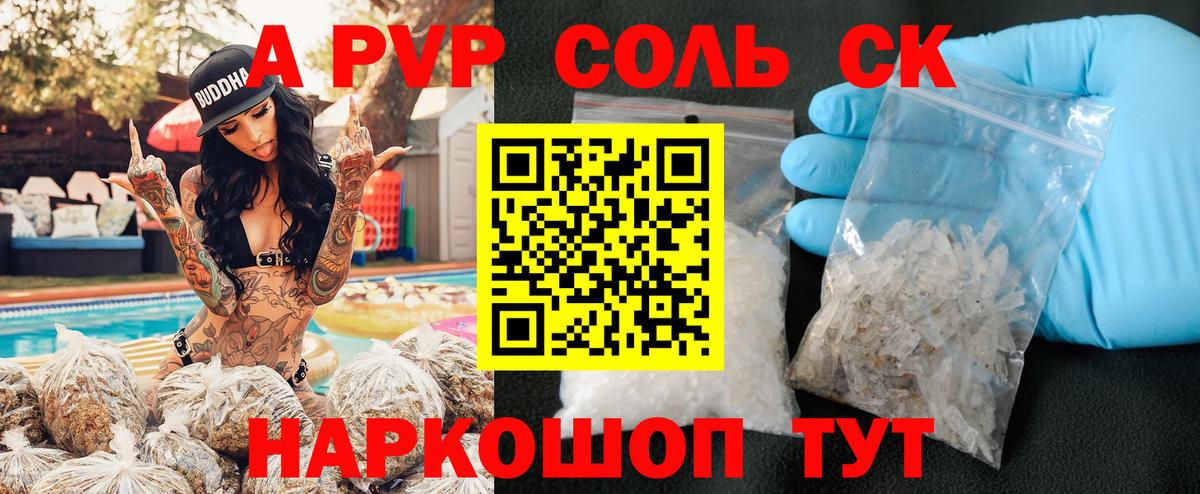 A PVP Crystall Нововоронеж