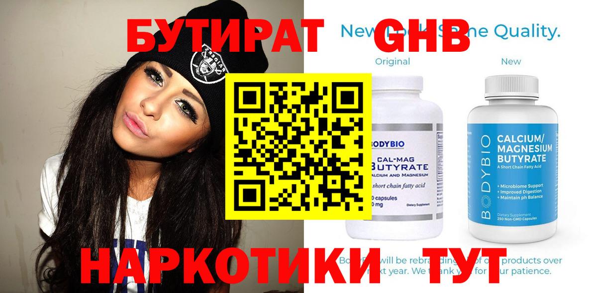 Нововоронеж  Бутират 99%  Бутират  Вход с VPN 