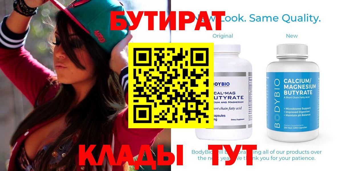 БУТИРАТ 1.4BDO Нововоронеж