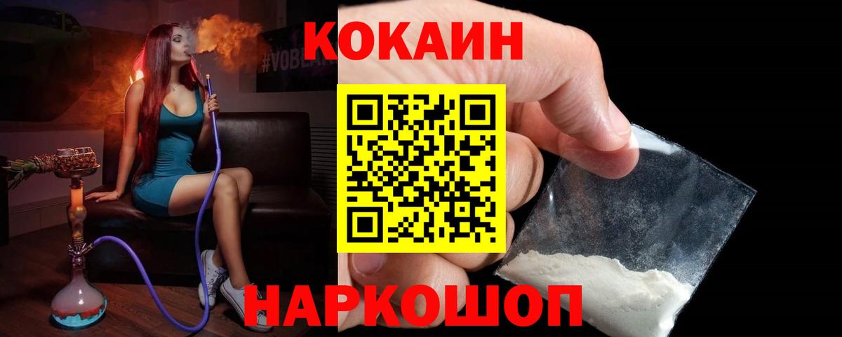 Нововоронеж  COCAIN Эквадор  Вход с VPN  COCAIN 98% 