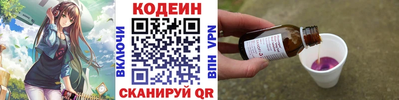 Кодеин Purple Drank  закладка  Нововоронеж 