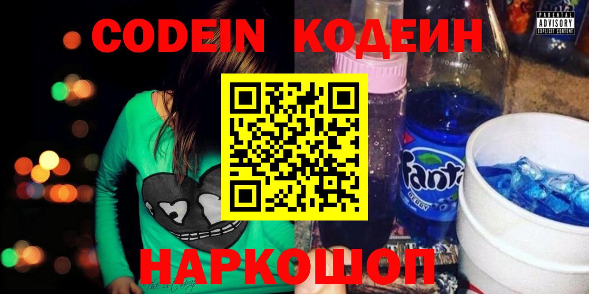 Codein Purple Drank Нововоронеж
