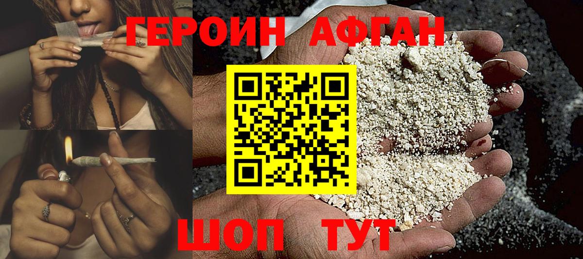 Героин афганец Нововоронеж